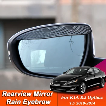 2шт Автомобиль-стайлинг Для KIA K5 Optima TF 2010-2014 Зеркало Заднего Вида Из Углеродного Волокна Для Бровей Дождевик Анти-Дождевик Автоаксессуар