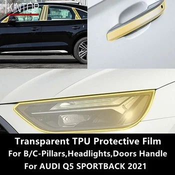 Для Фар AUDI Q5 SPORTBACK 2021, B/C-Стоек Прозрачная Защитная Пленка Из ТПУ Для Защиты От царапин, Ремонтная Пленка, Аксессуары Для Ремонта